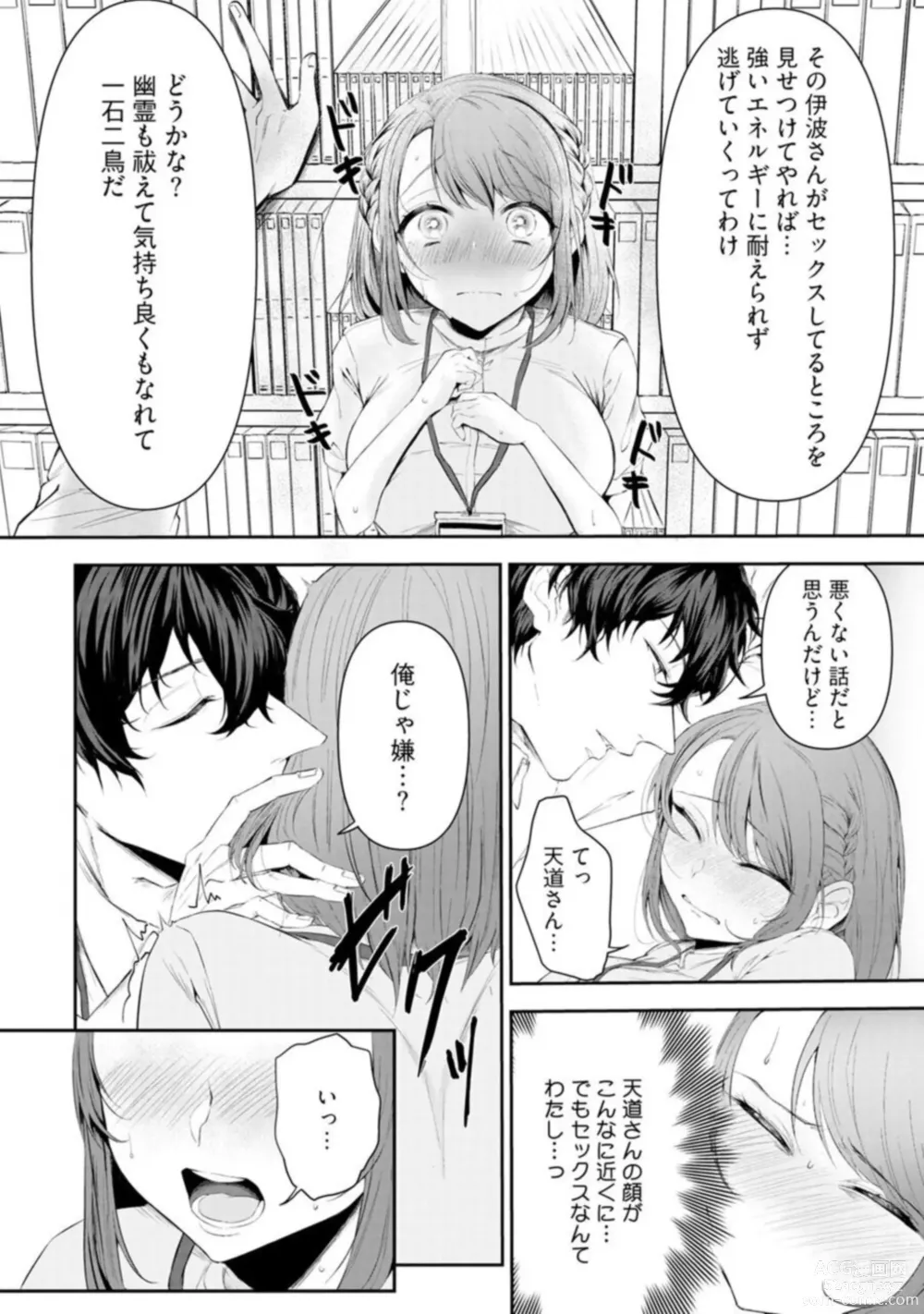 Page 14 of manga Love Cheek
