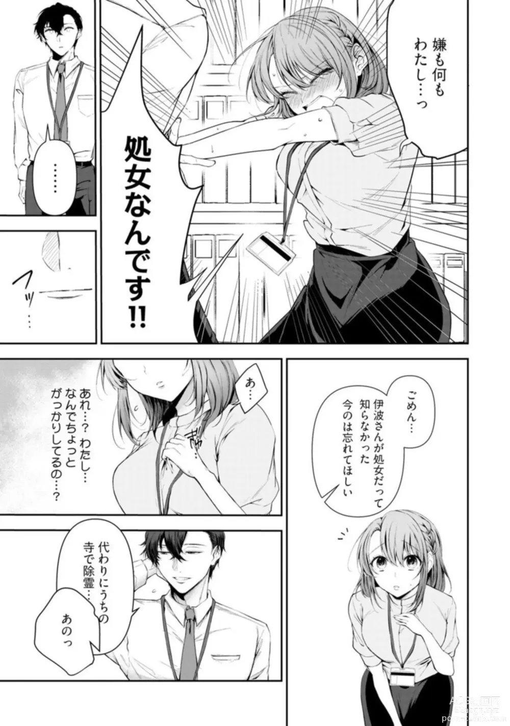 Page 15 of manga Love Cheek