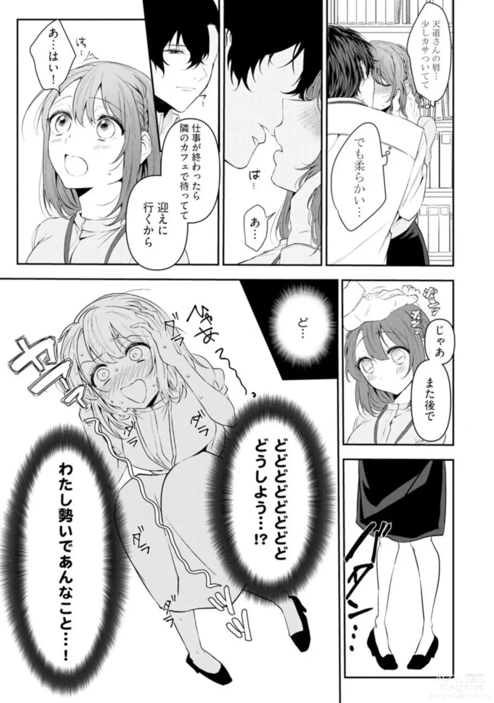 Page 17 of manga Love Cheek