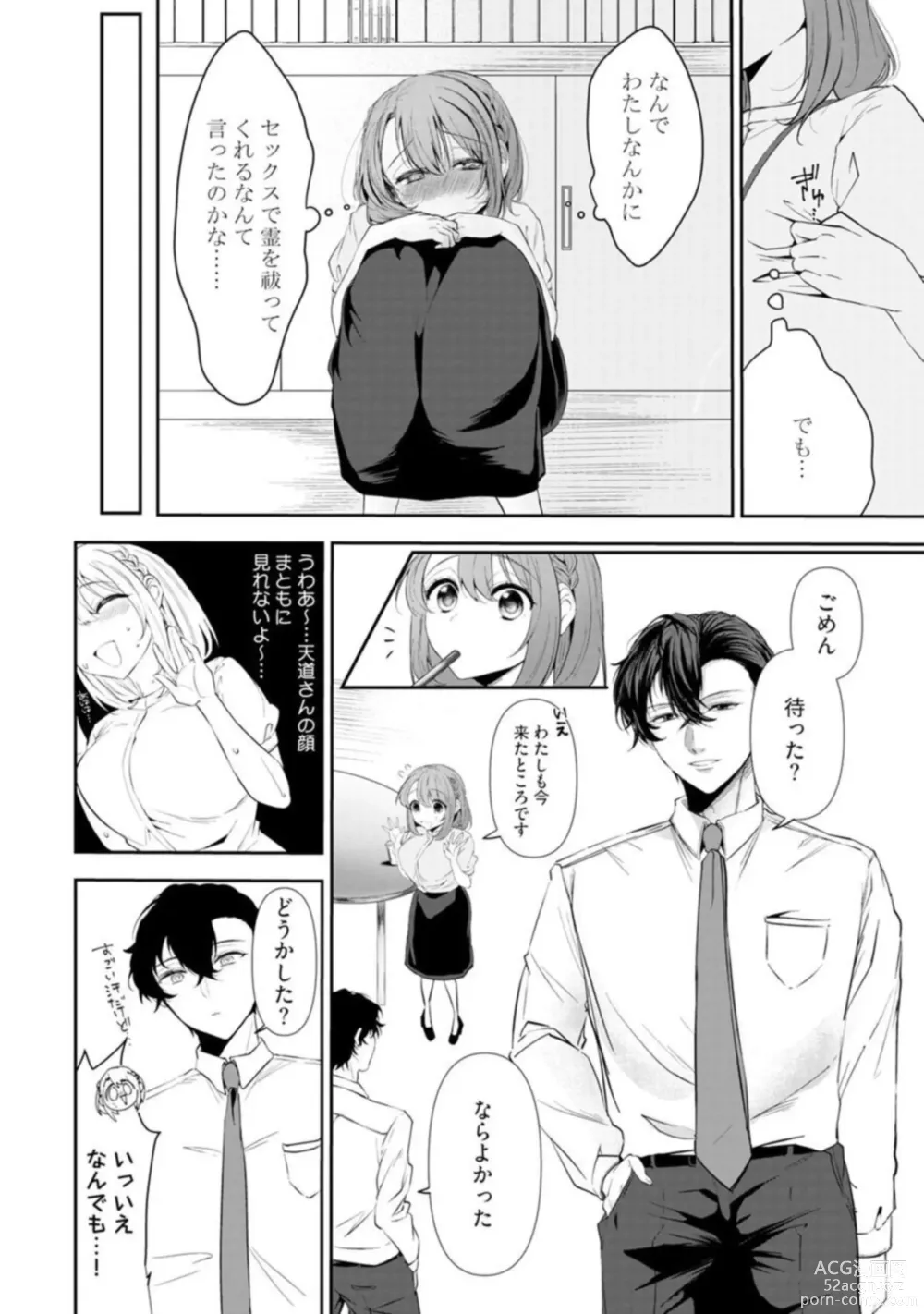 Page 18 of manga Love Cheek