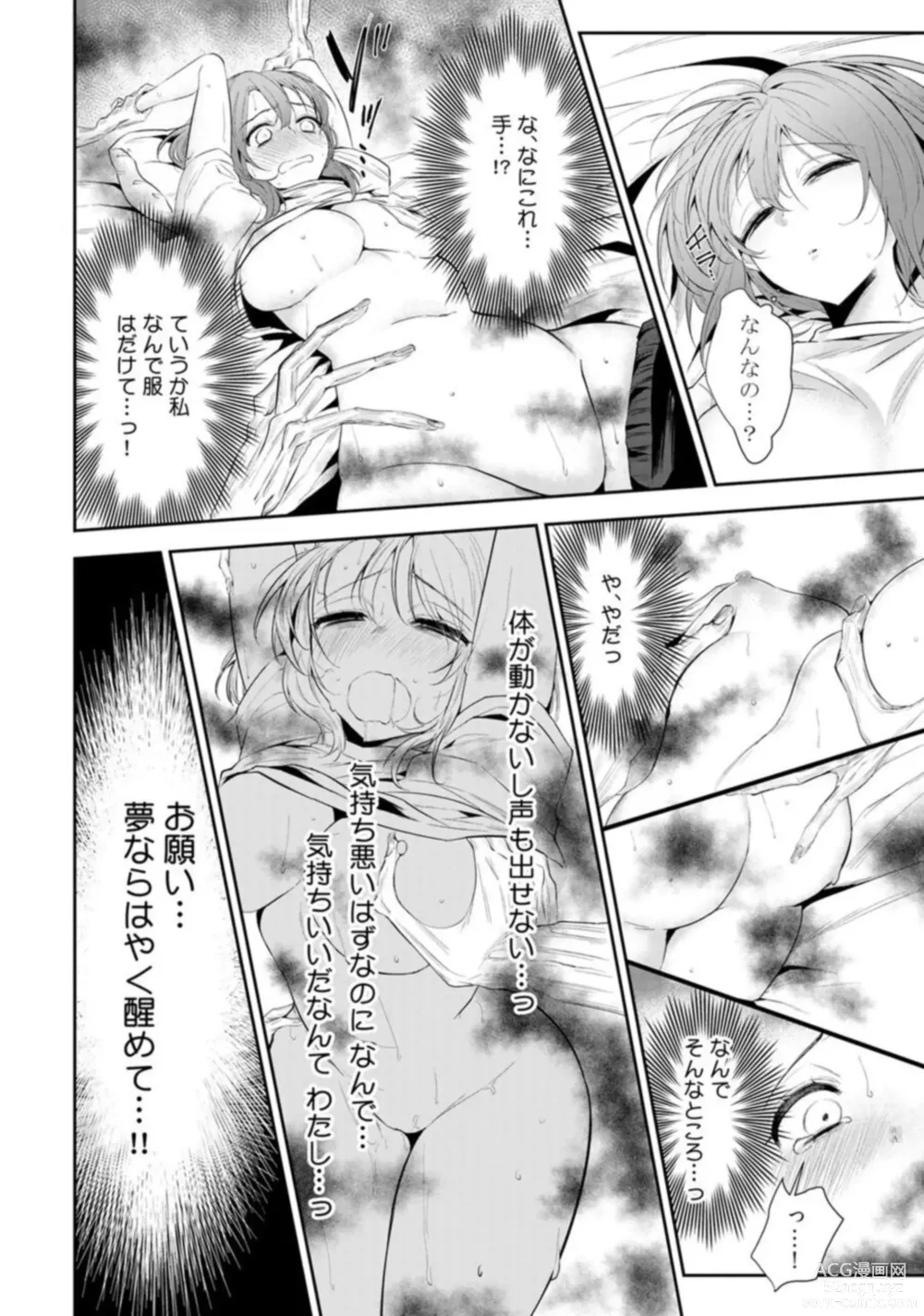 Page 4 of manga Love Cheek