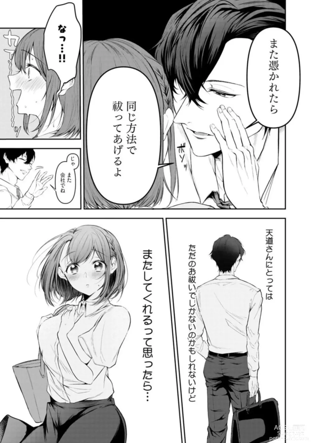 Page 33 of manga Love Cheek