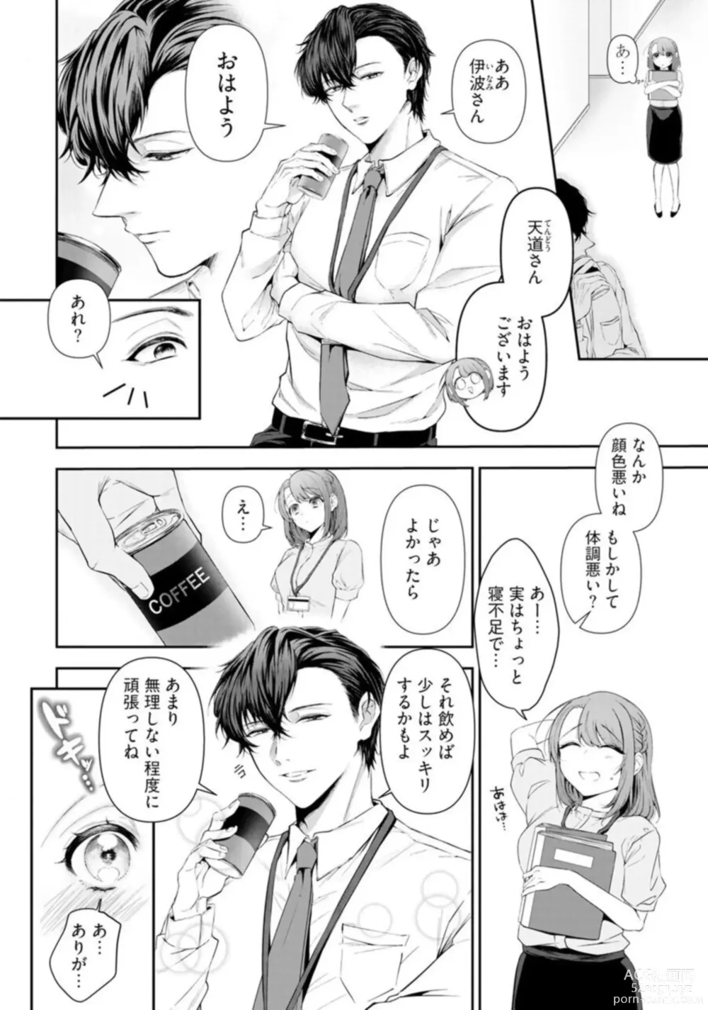 Page 6 of manga Love Cheek