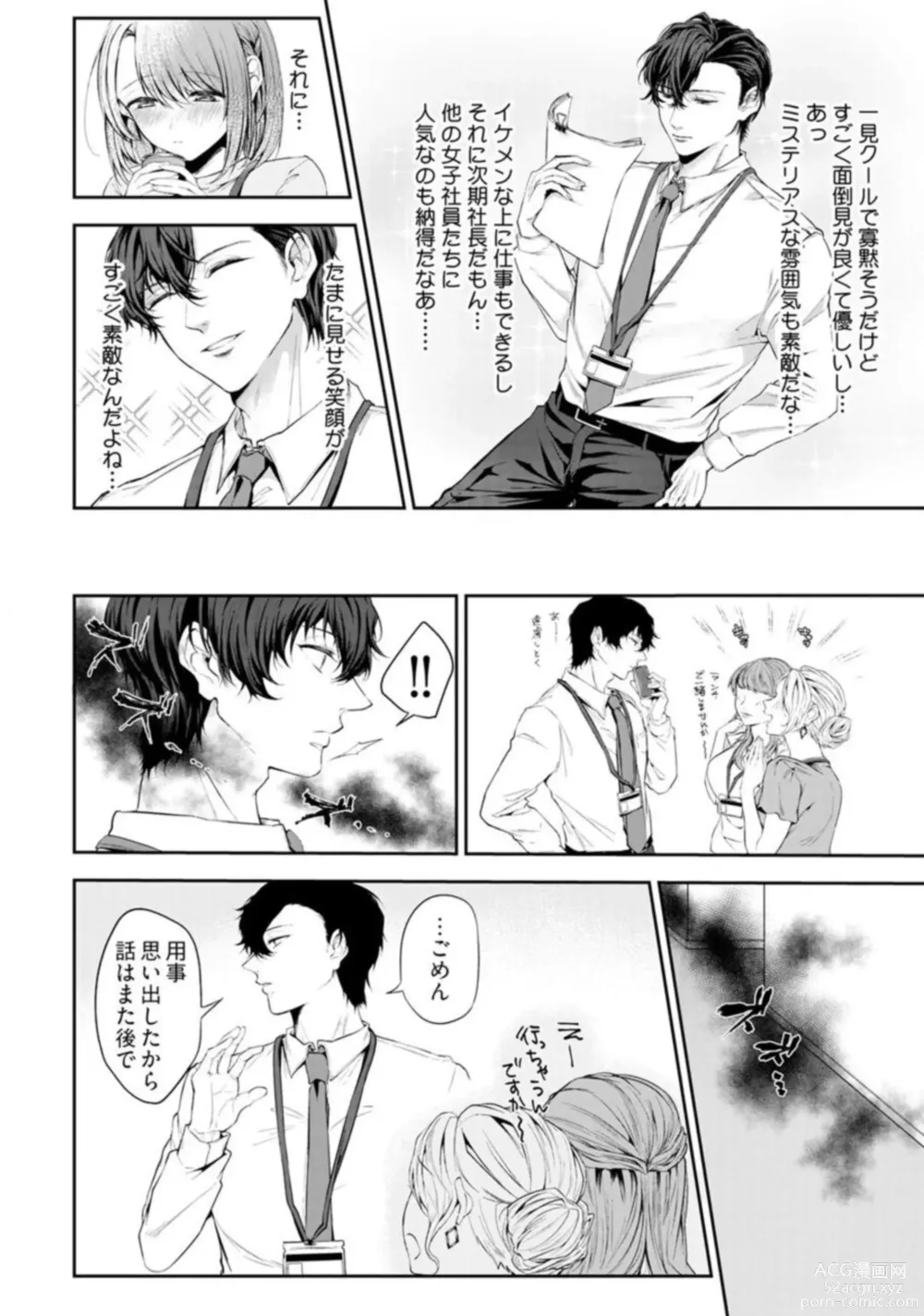 Page 8 of manga Love Cheek