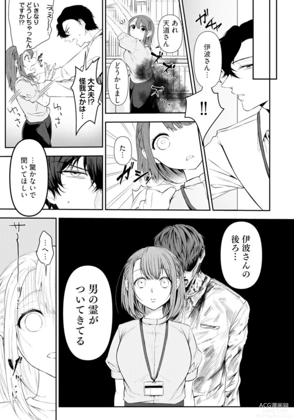Page 9 of manga Love Cheek