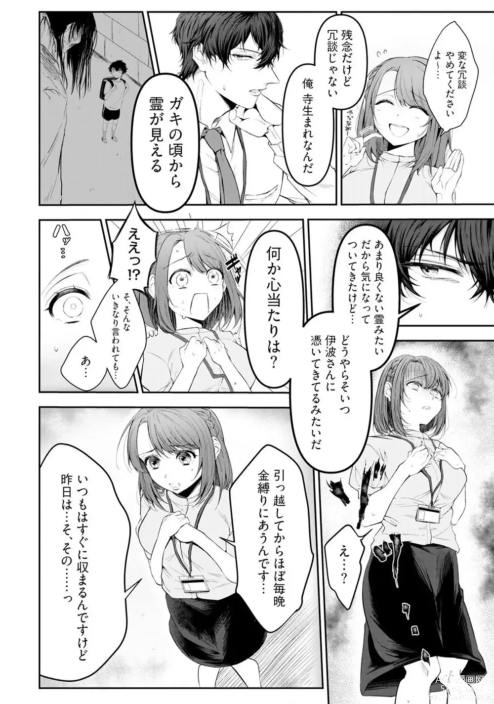 Page 10 of manga Love Cheek