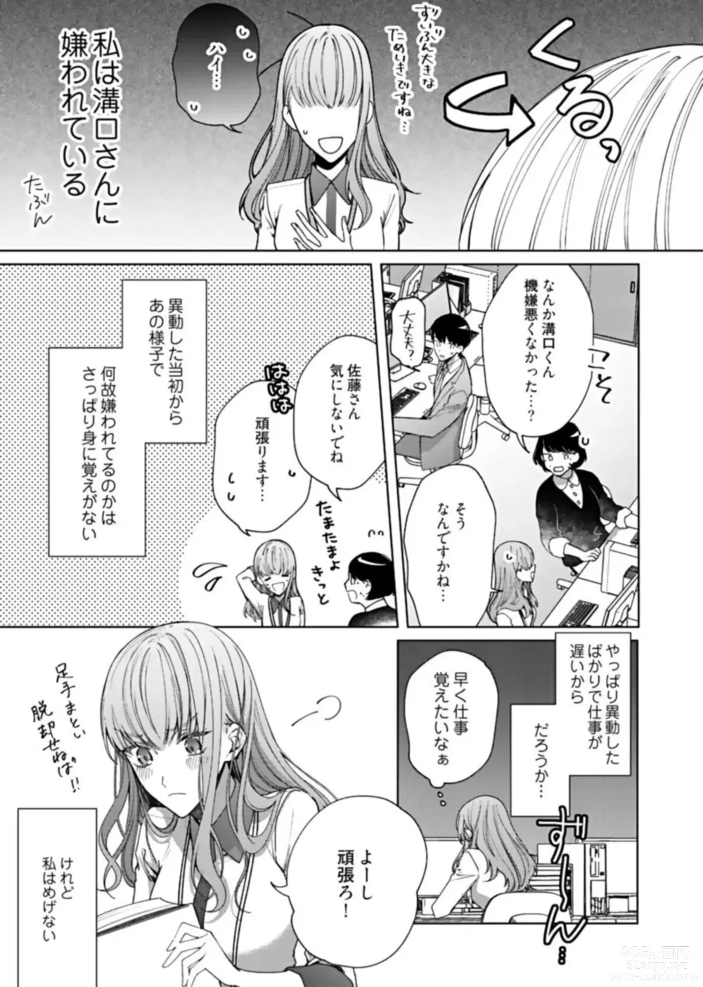 Page 11 of manga Kiss de Fusaide, Barenaide. 1
