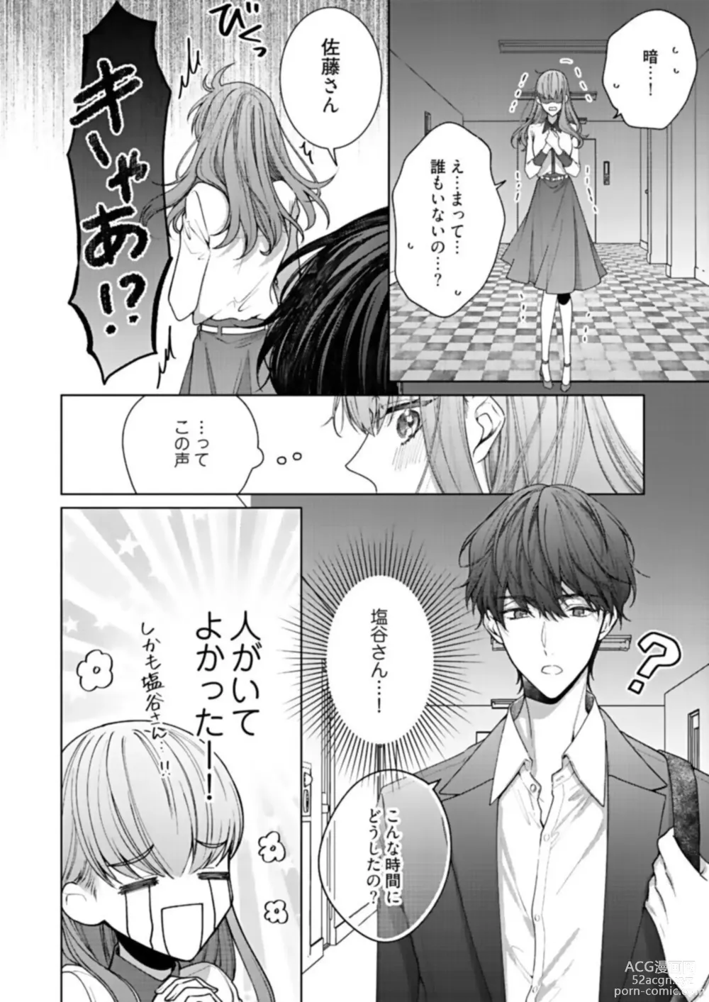 Page 14 of manga Kiss de Fusaide, Barenaide. 1