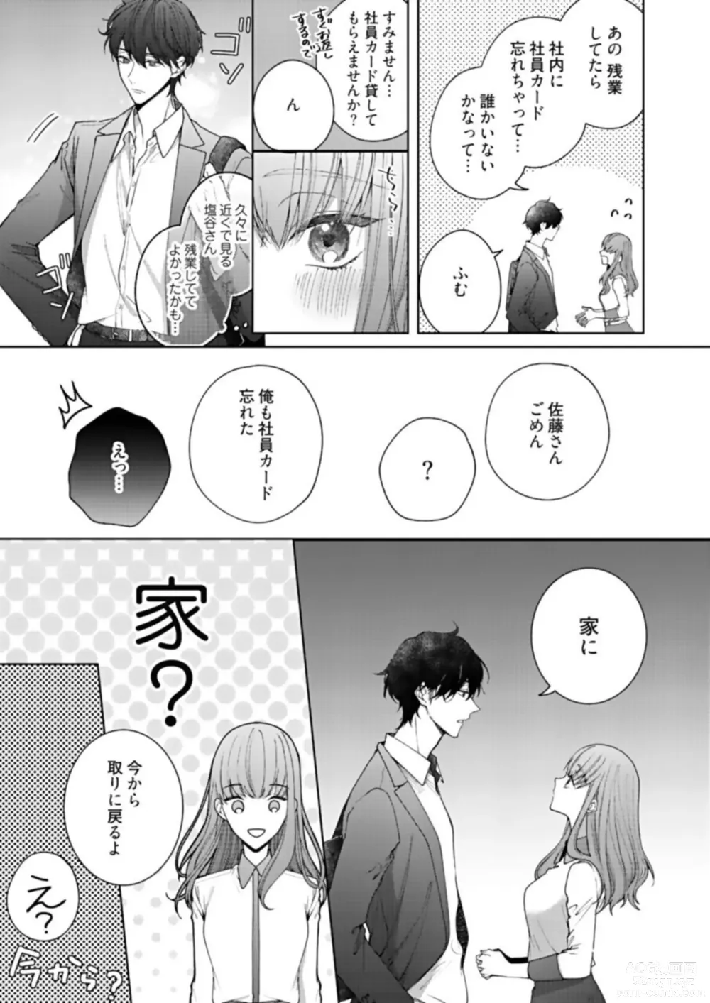 Page 15 of manga Kiss de Fusaide, Barenaide. 1
