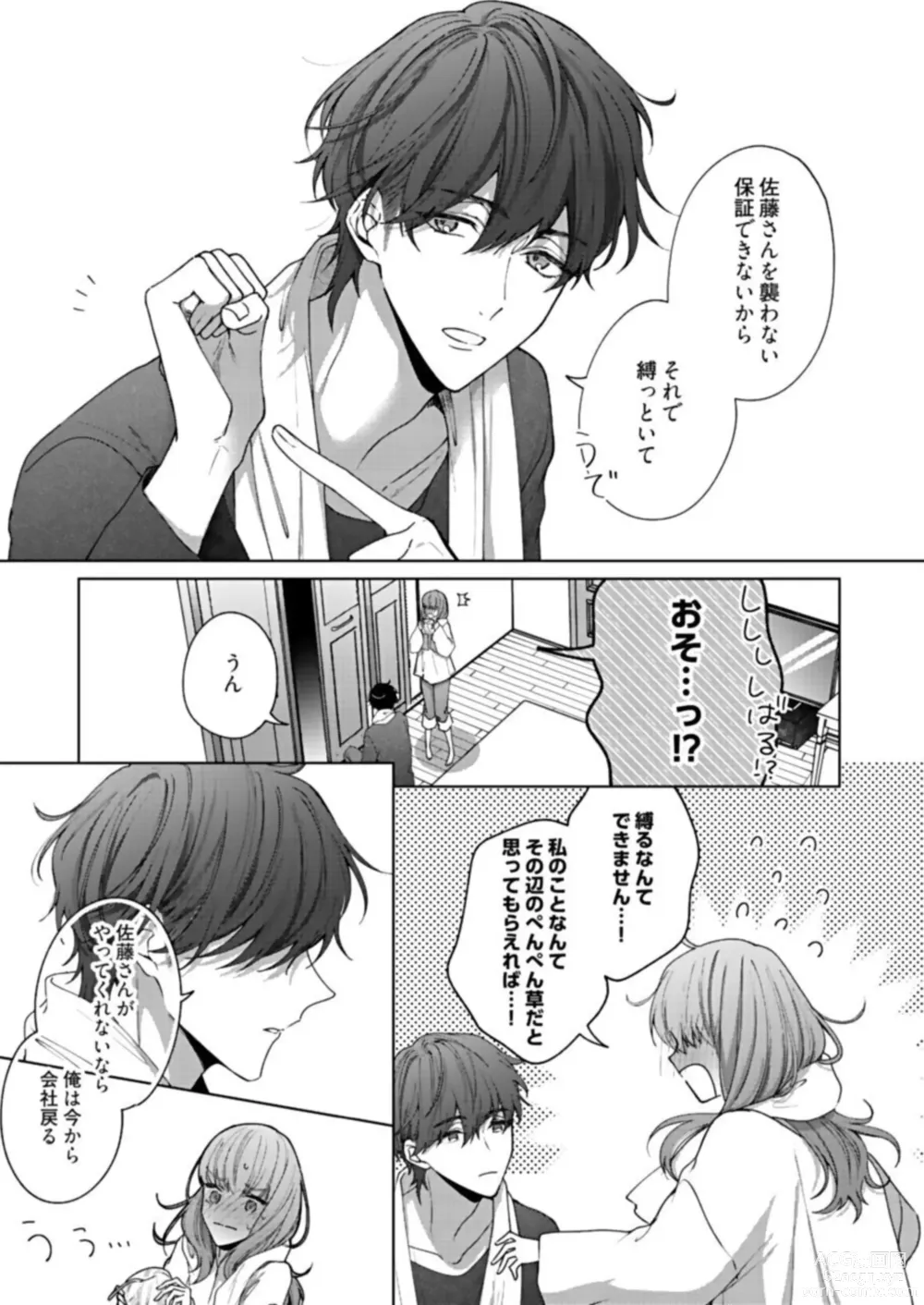 Page 21 of manga Kiss de Fusaide, Barenaide. 1