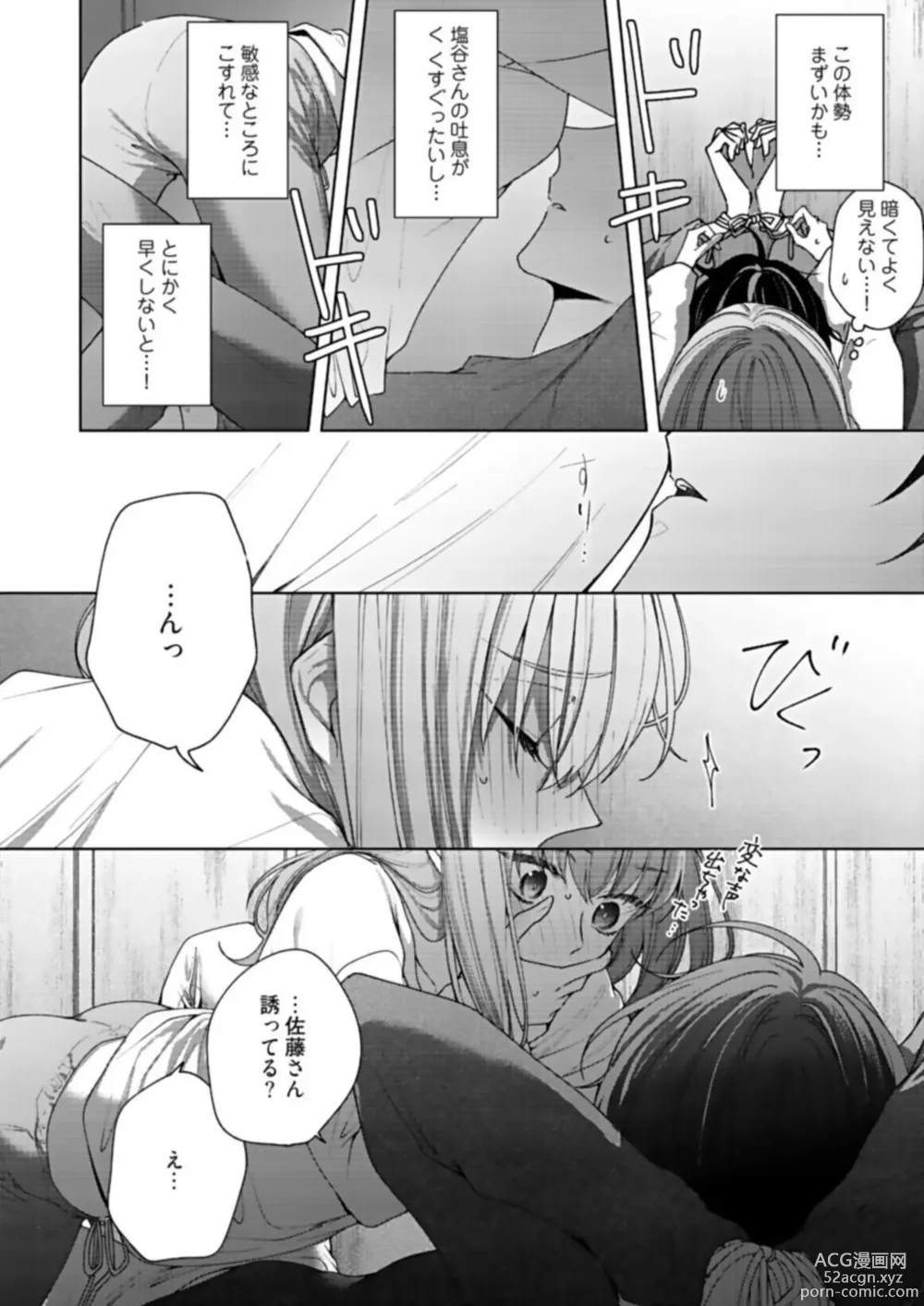 Page 26 of manga Kiss de Fusaide, Barenaide. 1
