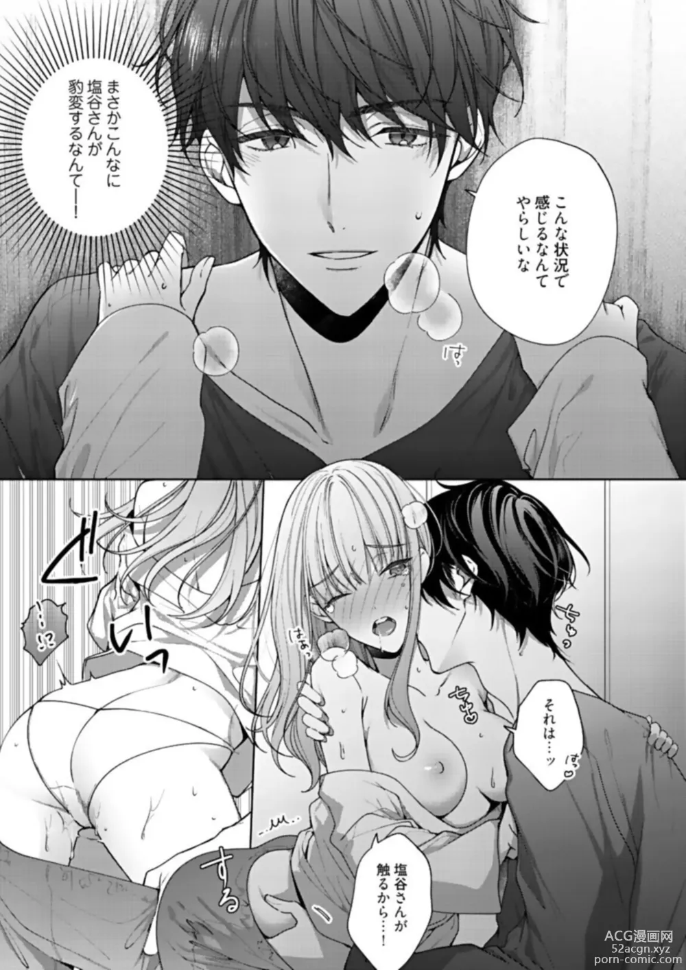 Page 31 of manga Kiss de Fusaide, Barenaide. 1