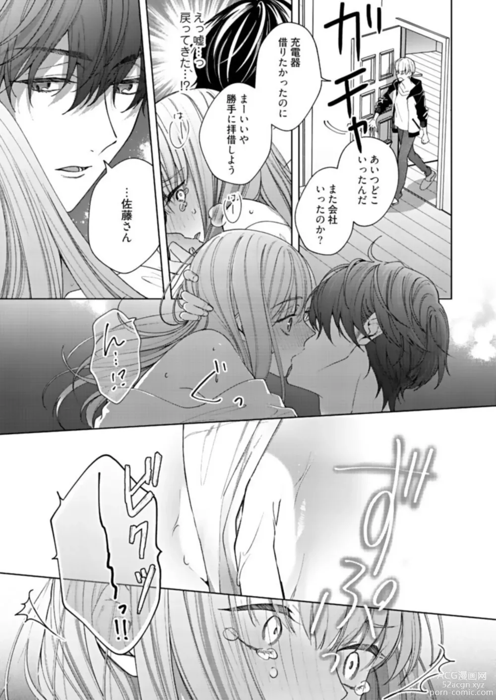 Page 33 of manga Kiss de Fusaide, Barenaide. 1