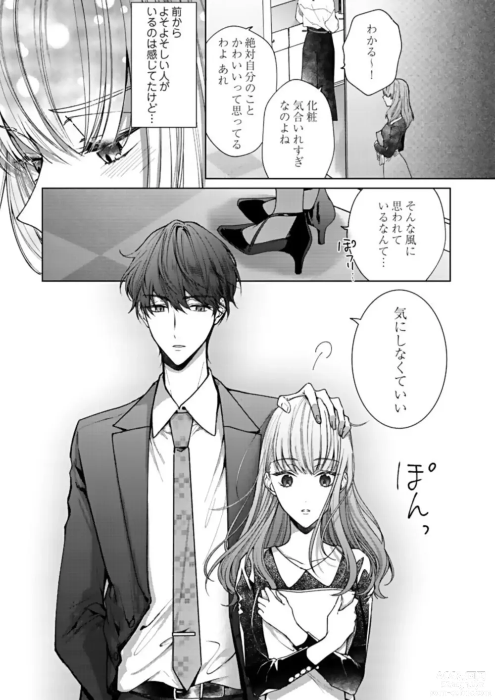 Page 7 of manga Kiss de Fusaide, Barenaide. 1