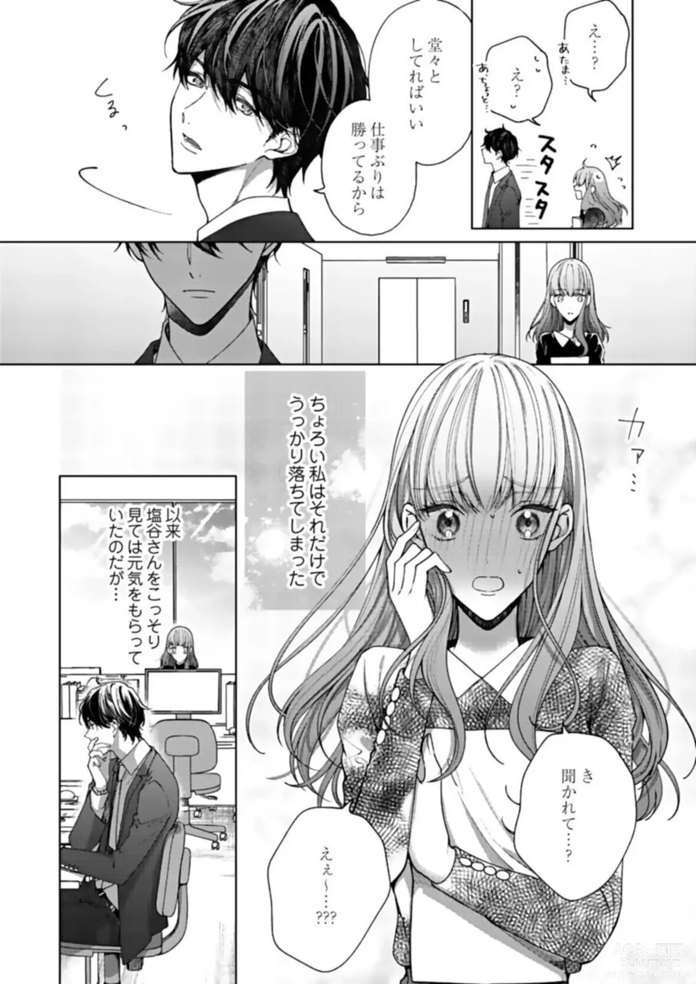 Page 8 of manga Kiss de Fusaide, Barenaide. 1
