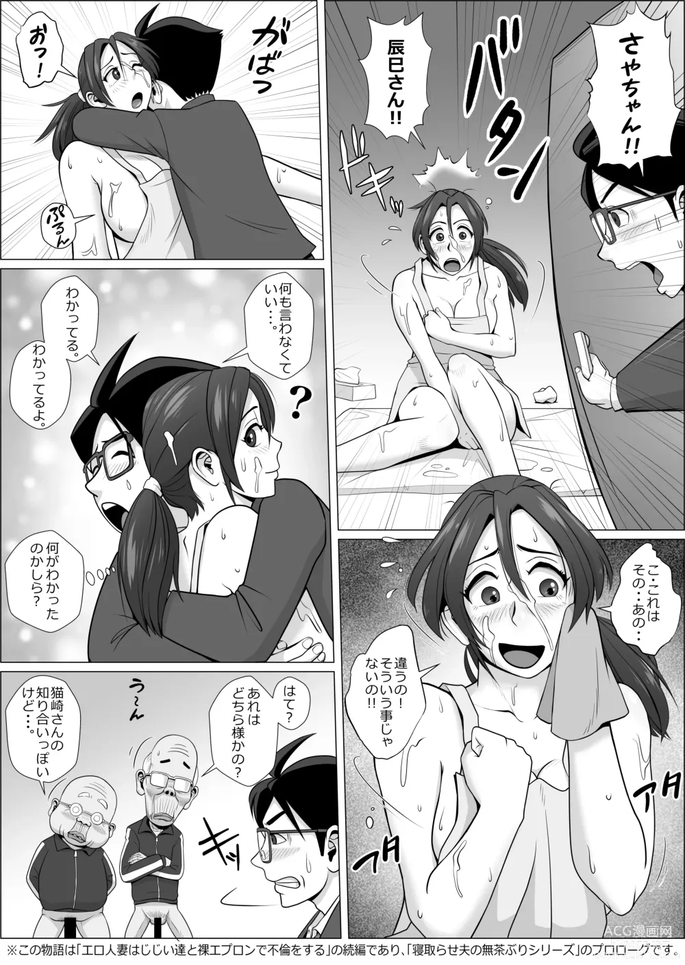 Page 3 of doujinshi Netorase Otto ga Tanjou Shita Kamo