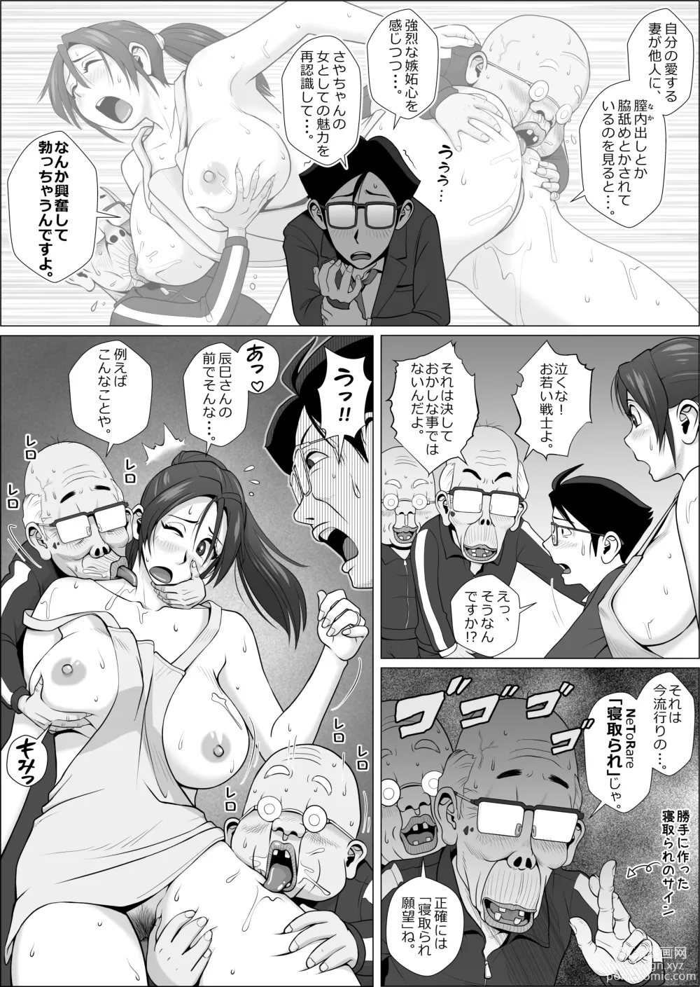 Page 5 of doujinshi Netorase Otto ga Tanjou Shita Kamo