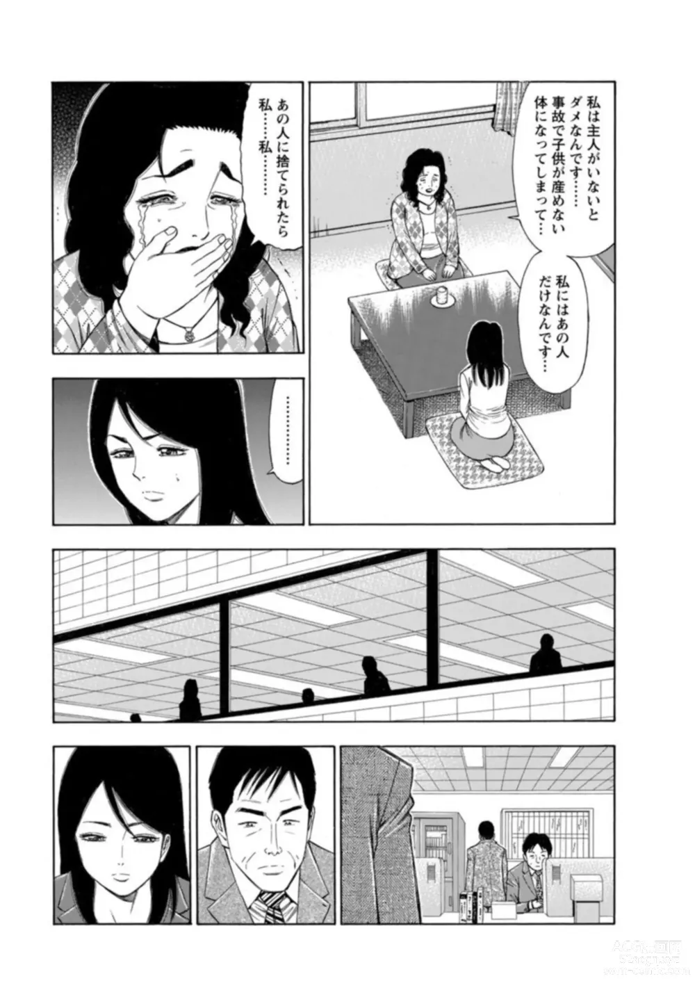 Page 16 of manga Furin Suru Onna-tachi ～ Shanai de Sasou Bijin OL ～ 1