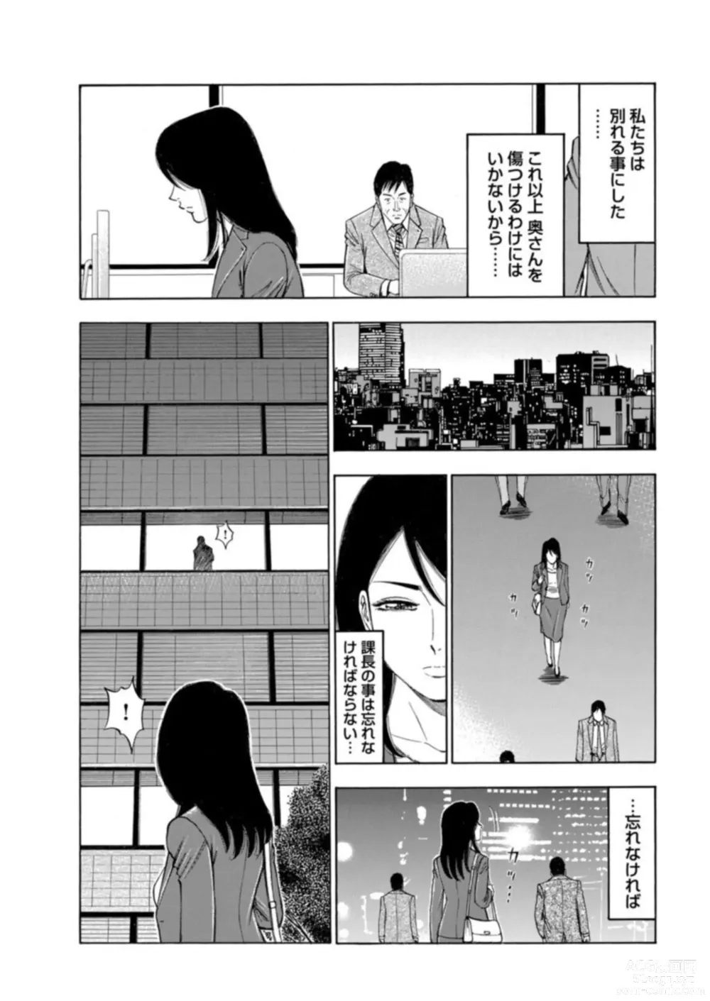 Page 17 of manga Furin Suru Onna-tachi ～ Shanai de Sasou Bijin OL ～ 1