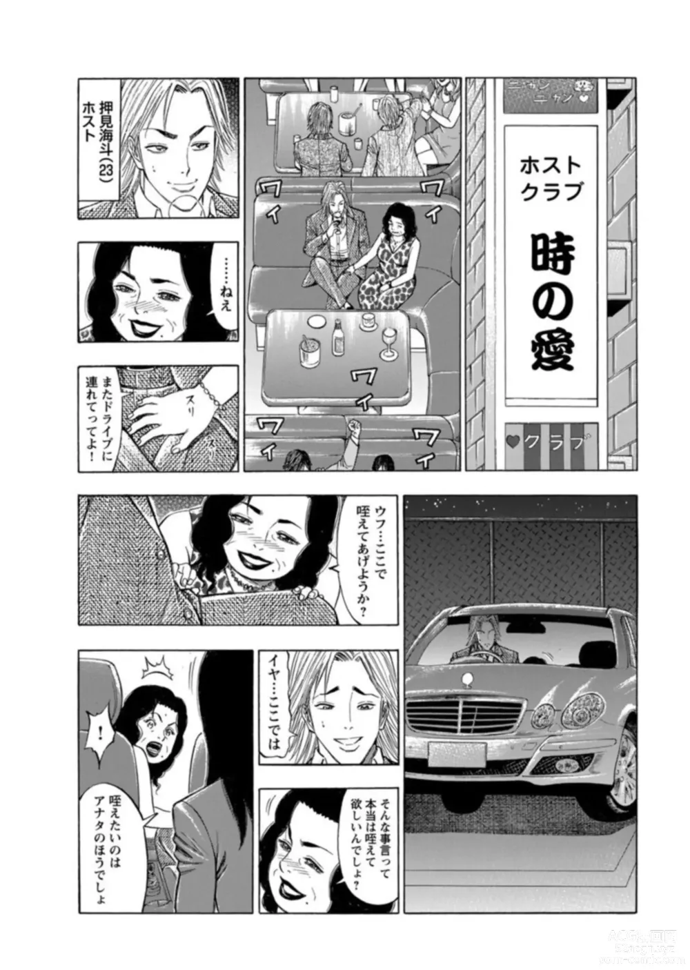 Page 23 of manga Furin Suru Onna-tachi ～ Shanai de Sasou Bijin OL ～ 1