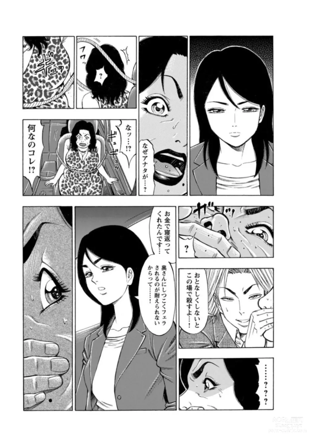 Page 24 of manga Furin Suru Onna-tachi ～ Shanai de Sasou Bijin OL ～ 1