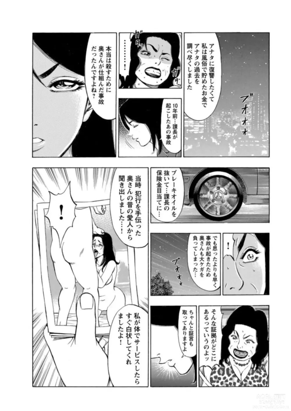 Page 25 of manga Furin Suru Onna-tachi ～ Shanai de Sasou Bijin OL ～ 1