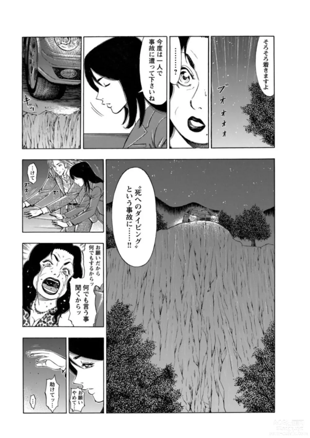 Page 26 of manga Furin Suru Onna-tachi ～ Shanai de Sasou Bijin OL ～ 1