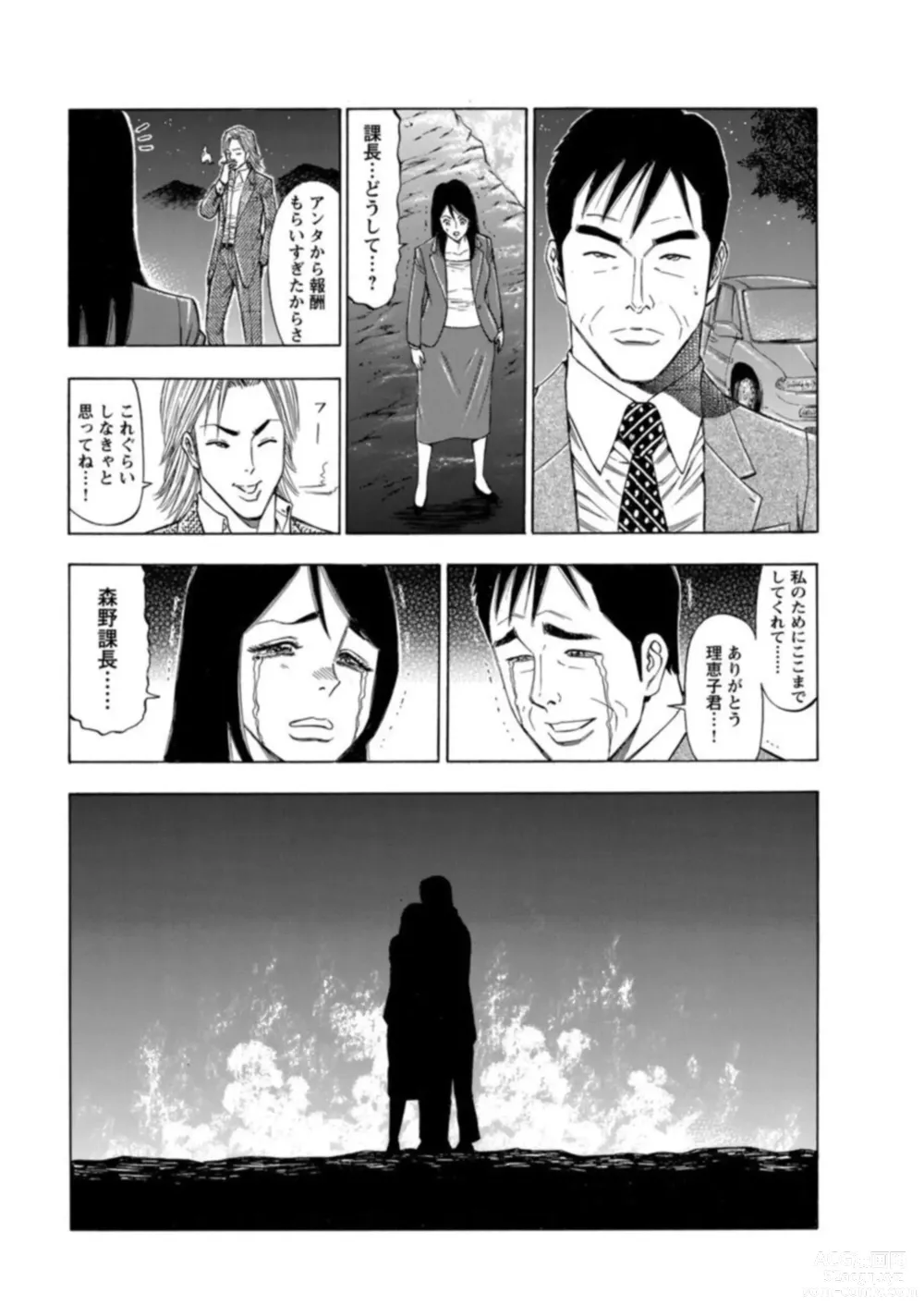 Page 28 of manga Furin Suru Onna-tachi ～ Shanai de Sasou Bijin OL ～ 1
