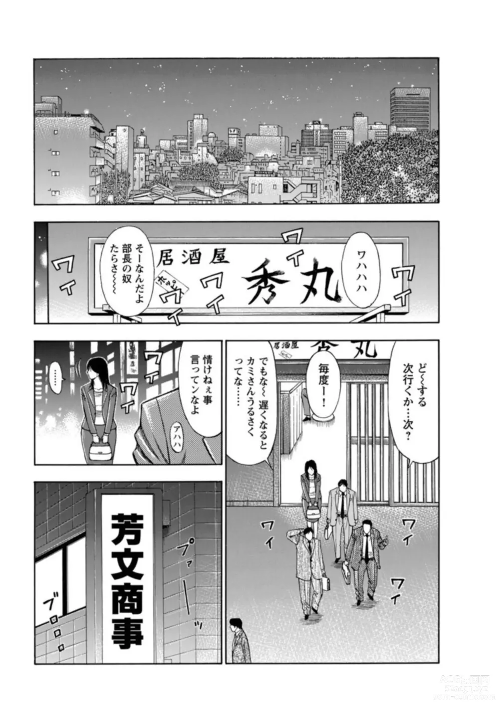 Page 4 of manga Furin Suru Onna-tachi ～ Shanai de Sasou Bijin OL ～ 1