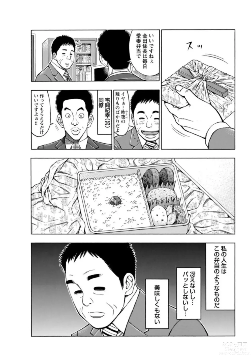 Page 32 of manga Furin Suru Onna-tachi ～ Shanai de Sasou Bijin OL ～ 1