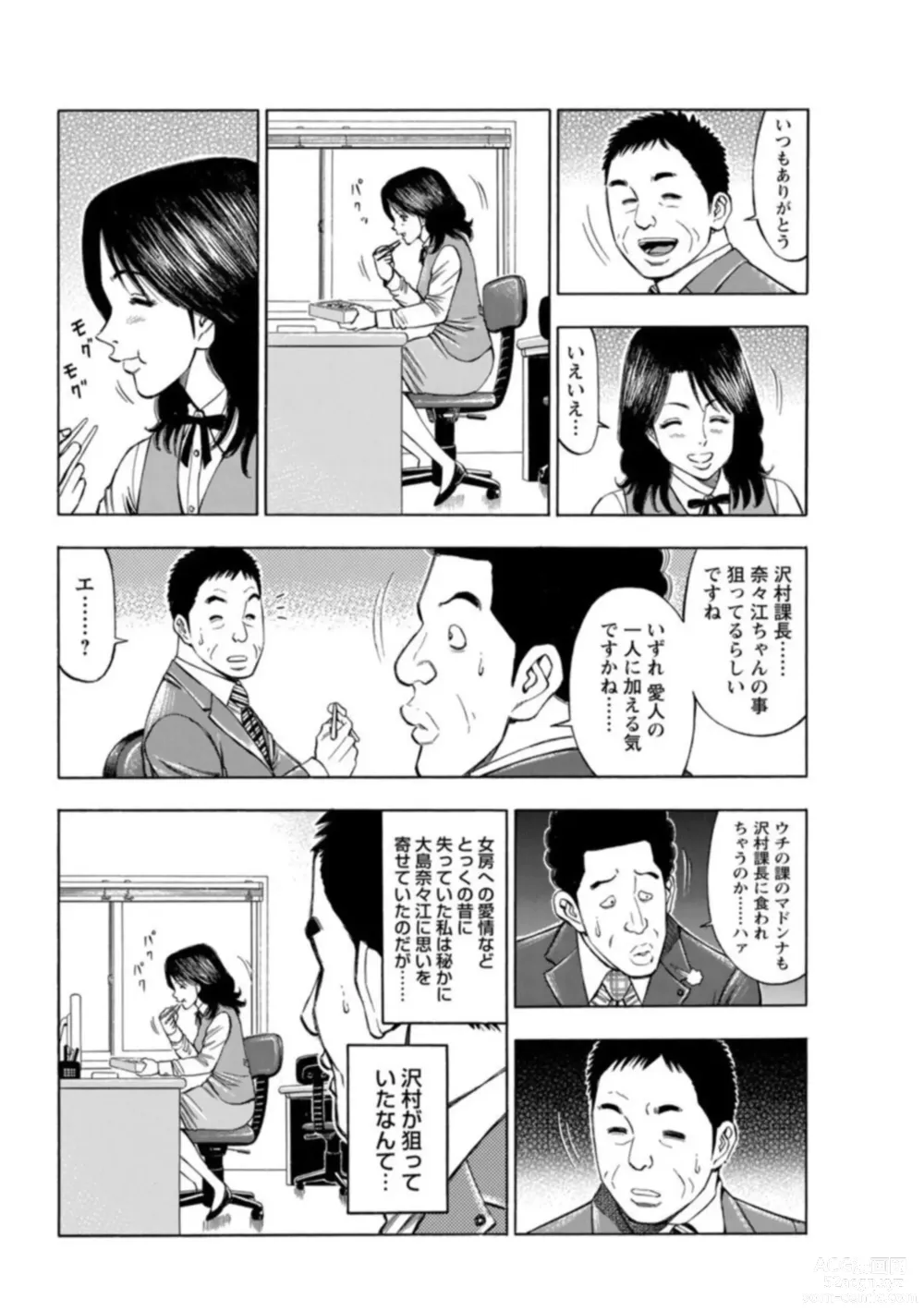 Page 35 of manga Furin Suru Onna-tachi ～ Shanai de Sasou Bijin OL ～ 1