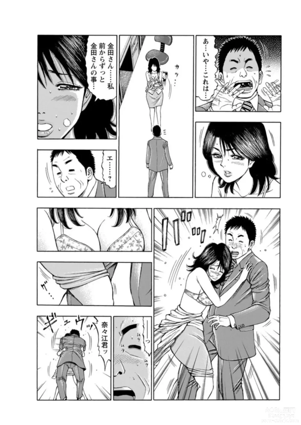 Page 38 of manga Furin Suru Onna-tachi ～ Shanai de Sasou Bijin OL ～ 1