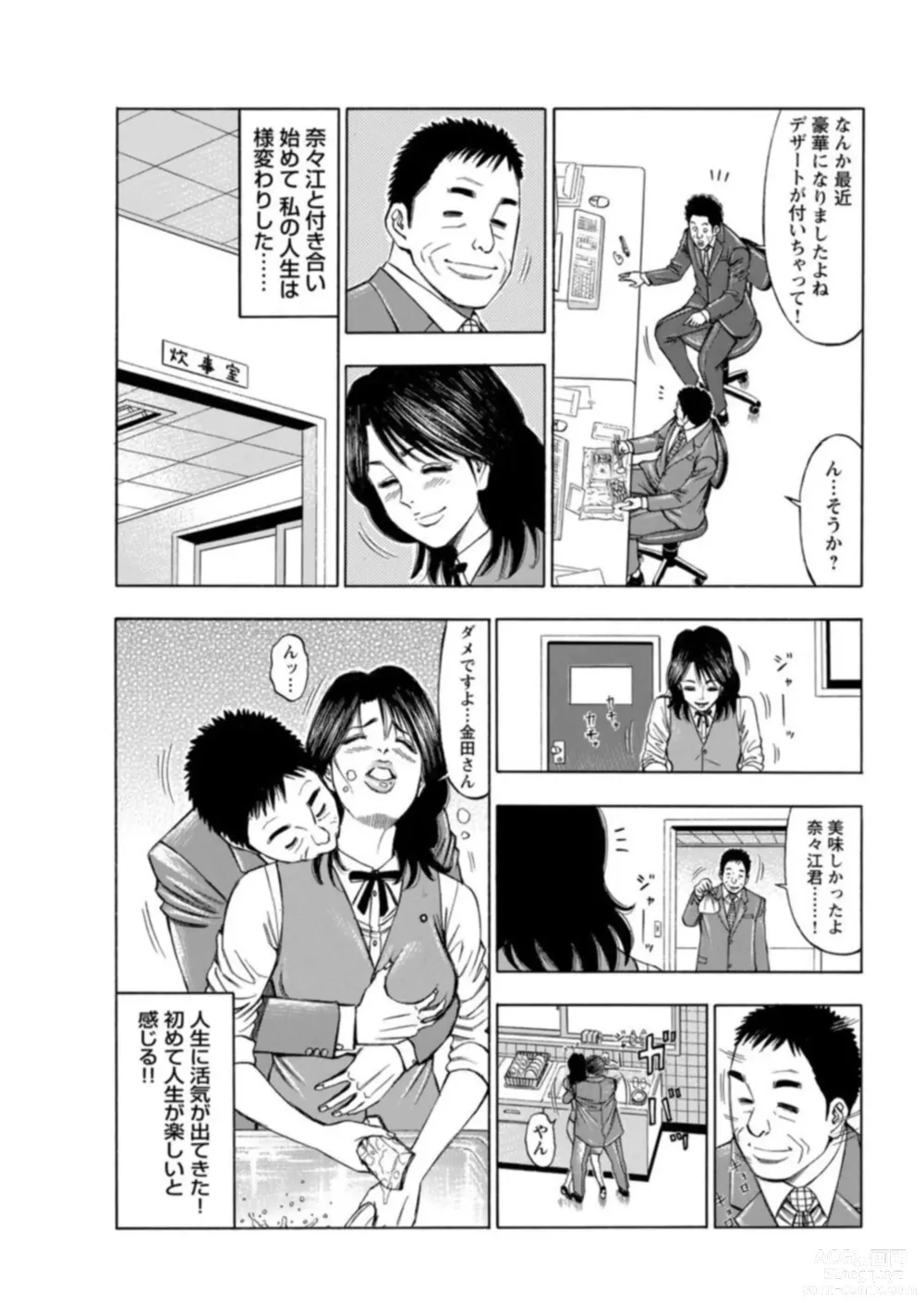 Page 40 of manga Furin Suru Onna-tachi ～ Shanai de Sasou Bijin OL ～ 1