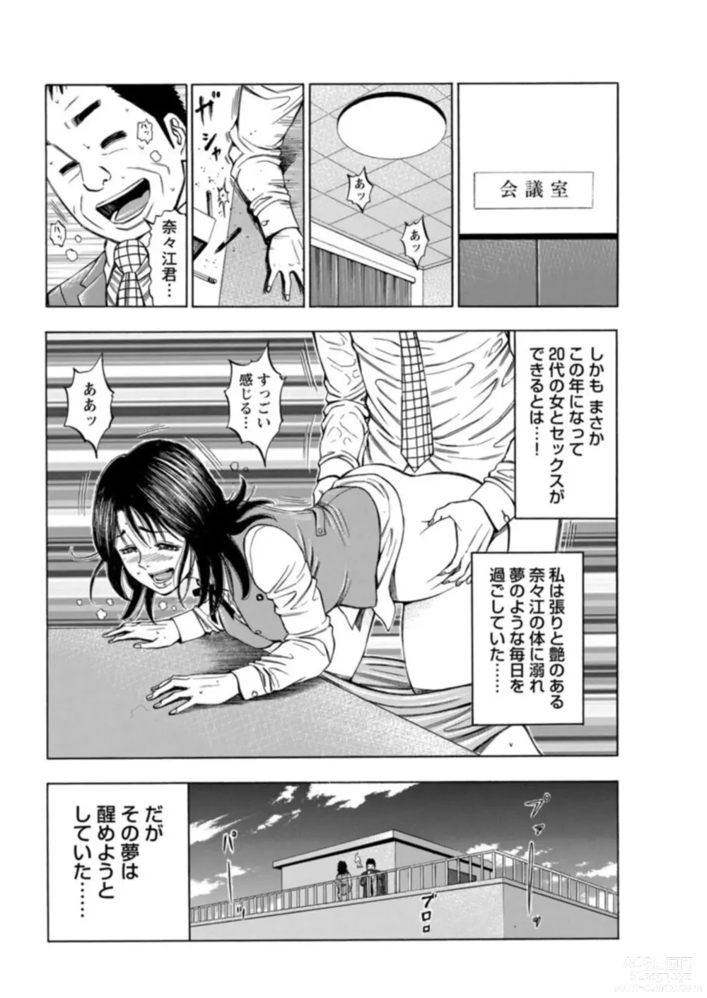 Page 41 of manga Furin Suru Onna-tachi ～ Shanai de Sasou Bijin OL ～ 1