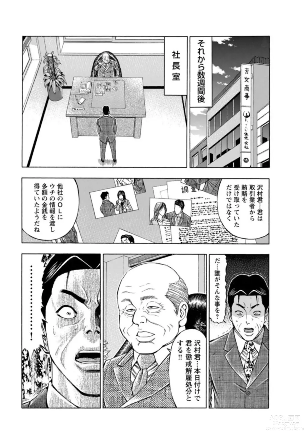 Page 47 of manga Furin Suru Onna-tachi ～ Shanai de Sasou Bijin OL ～ 1