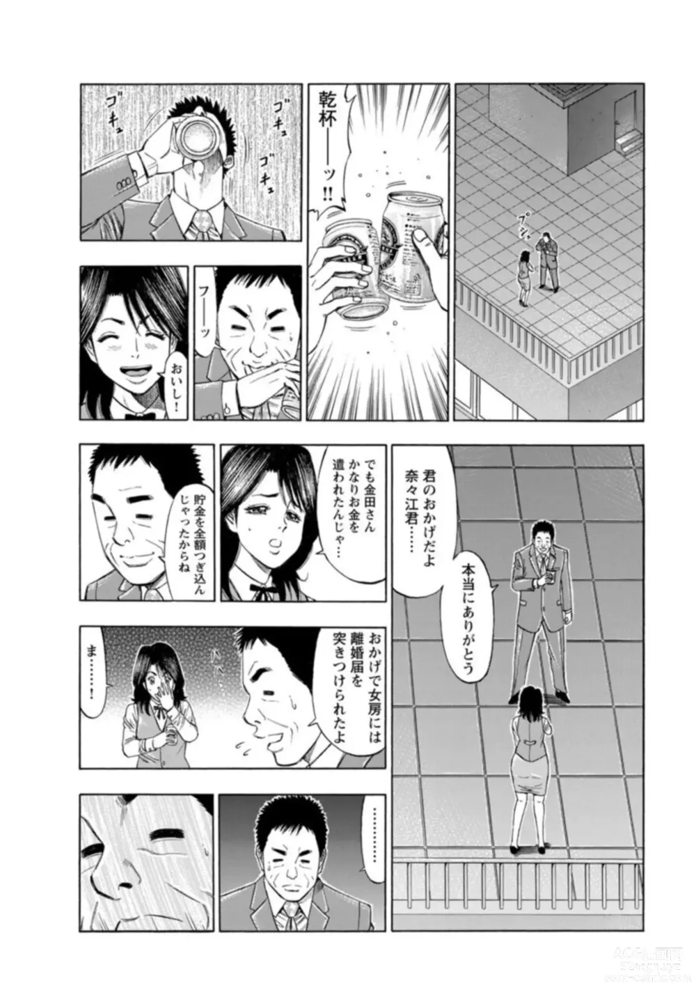 Page 48 of manga Furin Suru Onna-tachi ～ Shanai de Sasou Bijin OL ～ 1