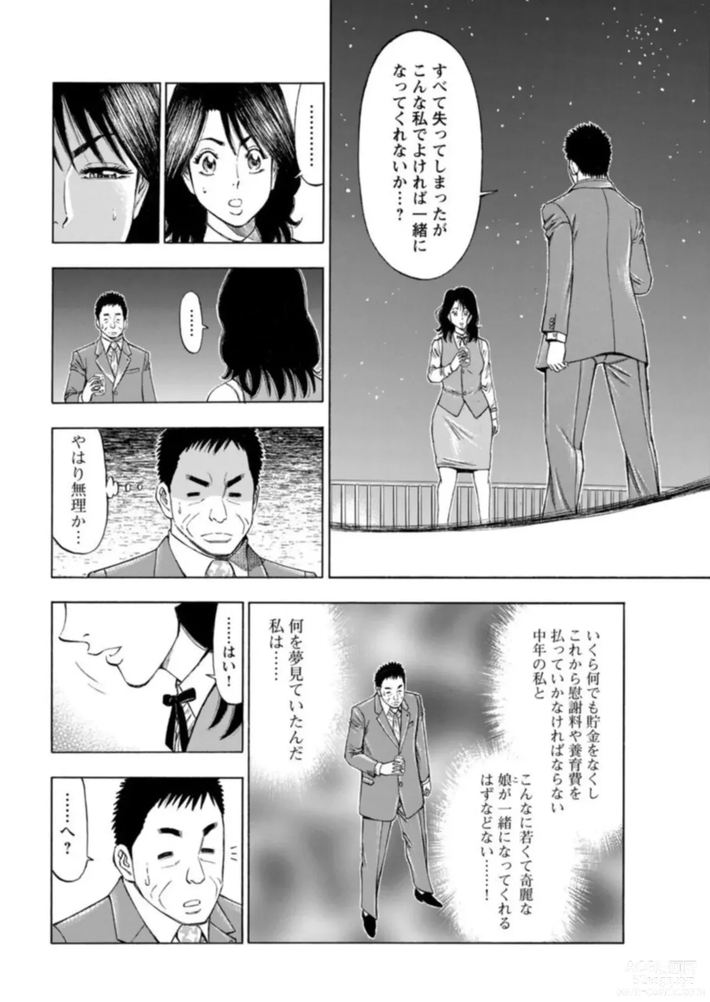 Page 49 of manga Furin Suru Onna-tachi ～ Shanai de Sasou Bijin OL ～ 1