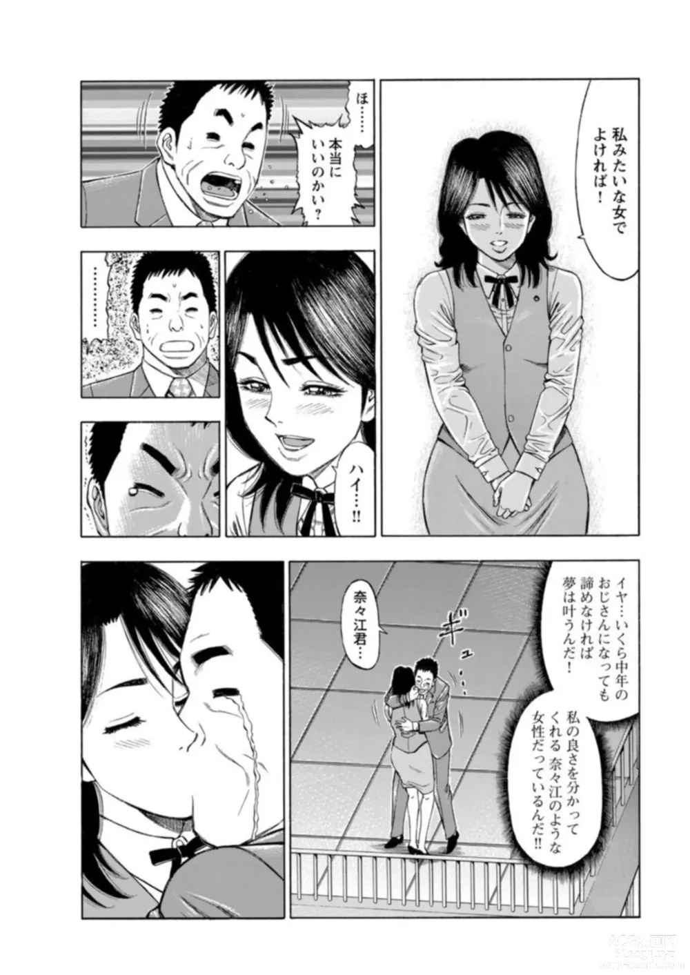 Page 50 of manga Furin Suru Onna-tachi ～ Shanai de Sasou Bijin OL ～ 1