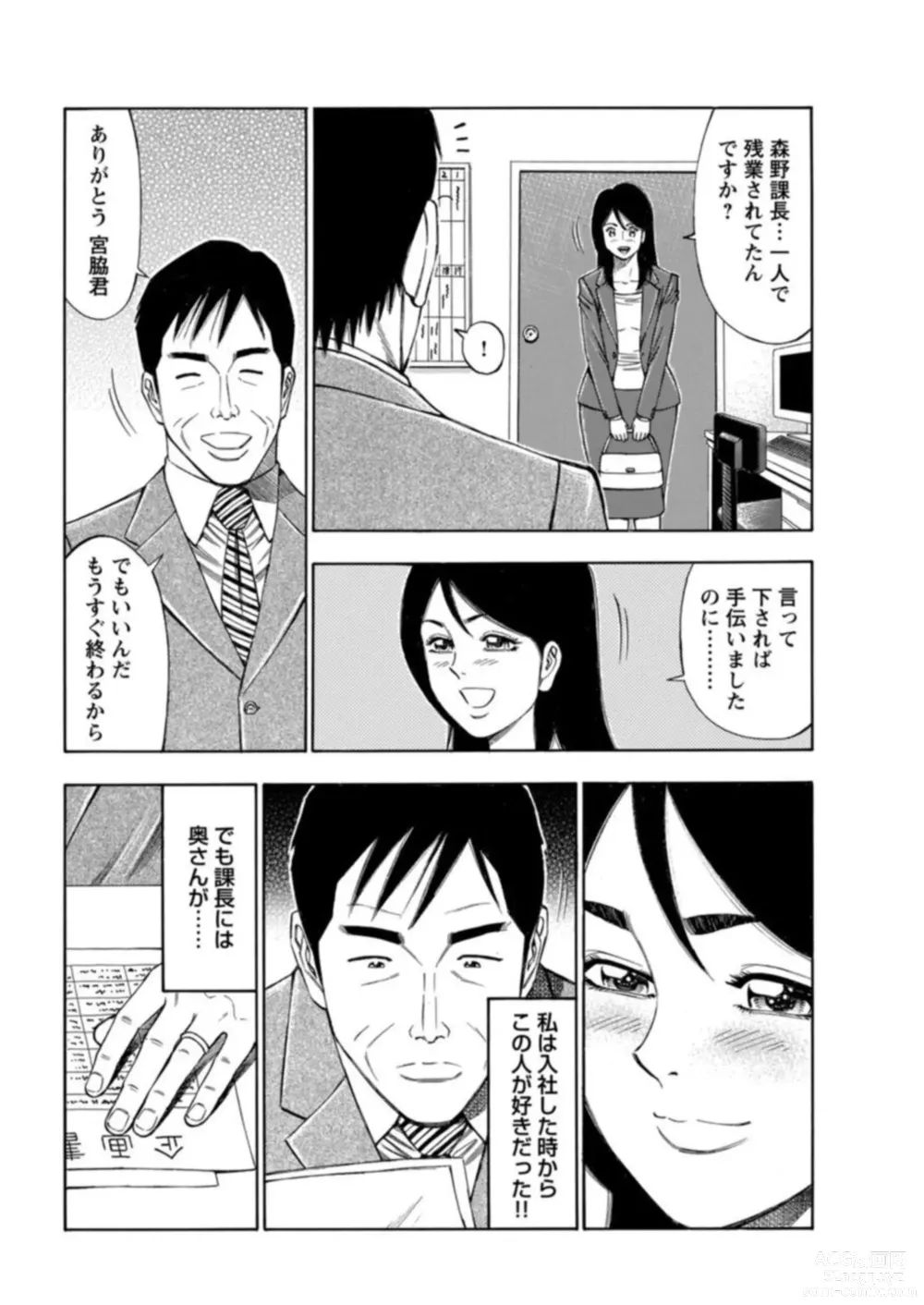 Page 6 of manga Furin Suru Onna-tachi ～ Shanai de Sasou Bijin OL ～ 1