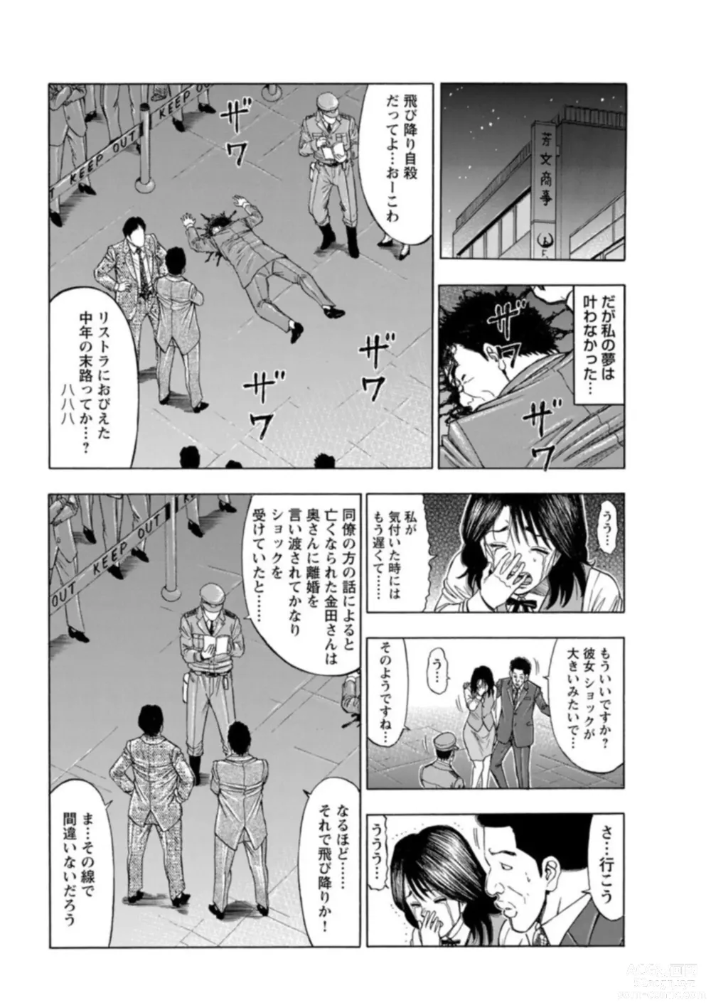 Page 51 of manga Furin Suru Onna-tachi ～ Shanai de Sasou Bijin OL ～ 1