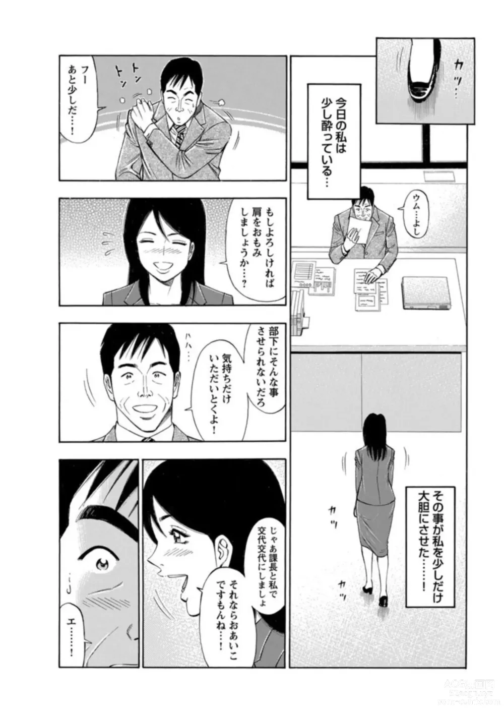 Page 7 of manga Furin Suru Onna-tachi ～ Shanai de Sasou Bijin OL ～ 1