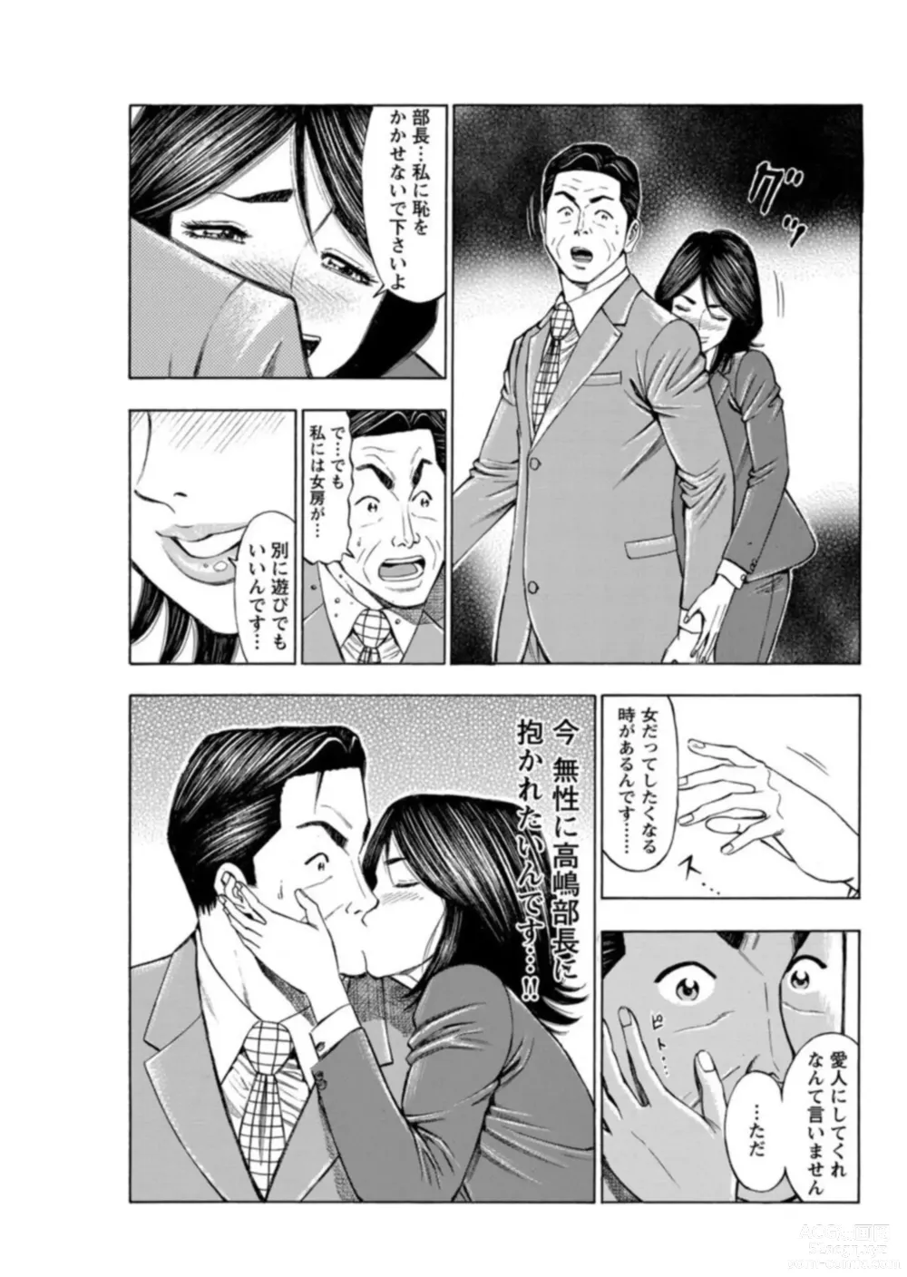 Page 61 of manga Furin Suru Onna-tachi ～ Shanai de Sasou Bijin OL ～ 1