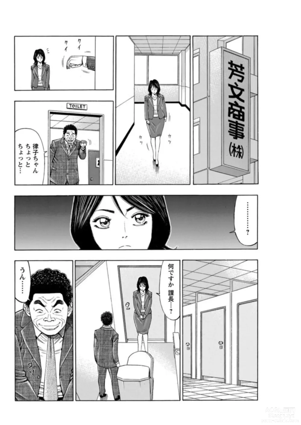 Page 64 of manga Furin Suru Onna-tachi ～ Shanai de Sasou Bijin OL ～ 1