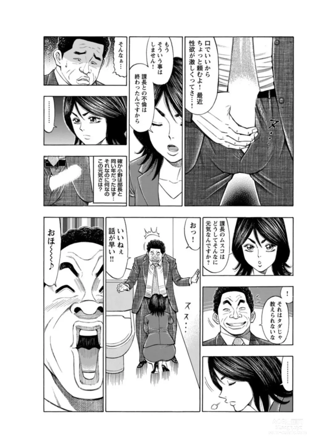 Page 65 of manga Furin Suru Onna-tachi ～ Shanai de Sasou Bijin OL ～ 1