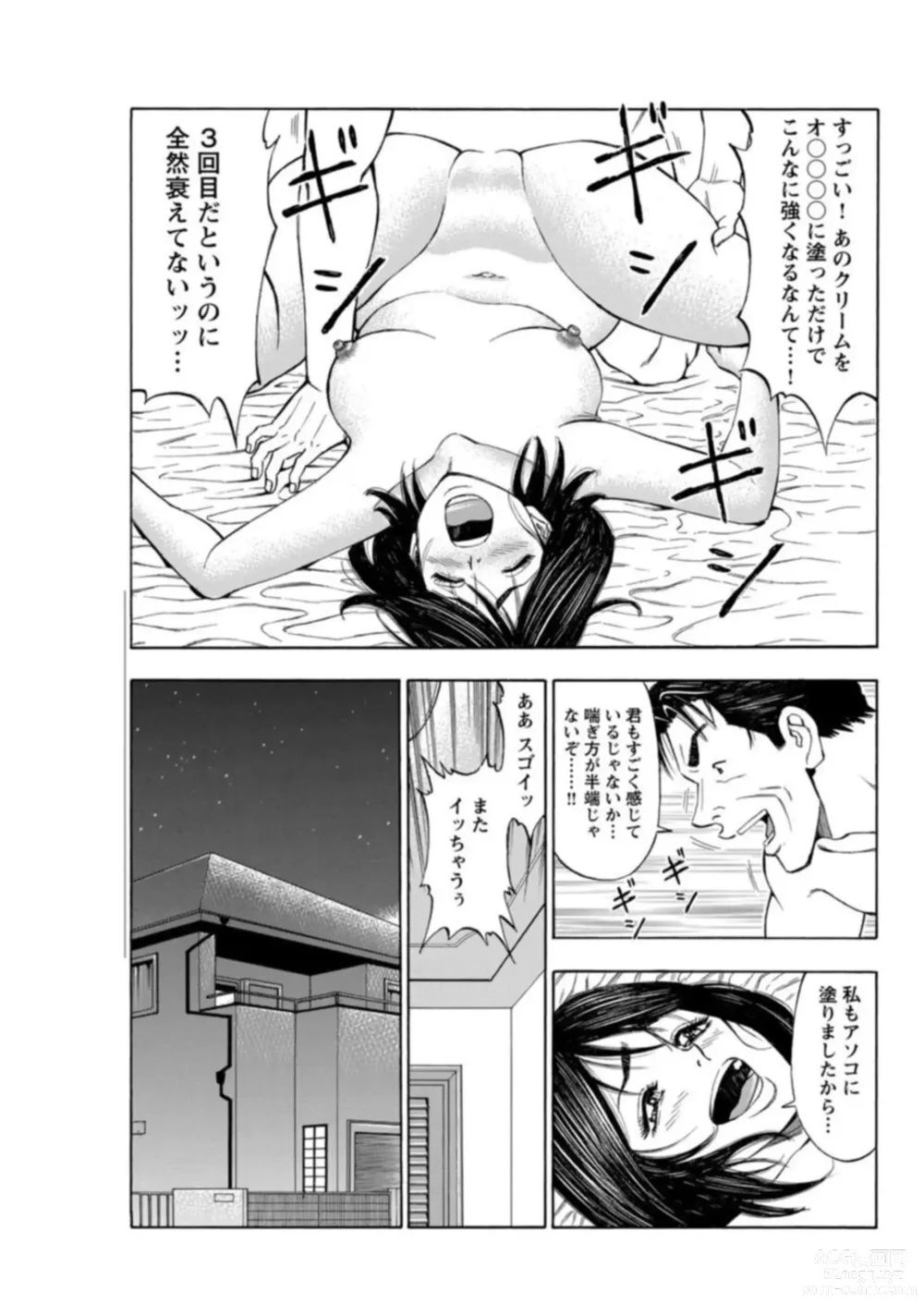 Page 67 of manga Furin Suru Onna-tachi ～ Shanai de Sasou Bijin OL ～ 1