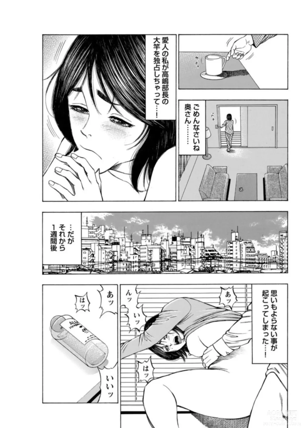 Page 69 of manga Furin Suru Onna-tachi ～ Shanai de Sasou Bijin OL ～ 1