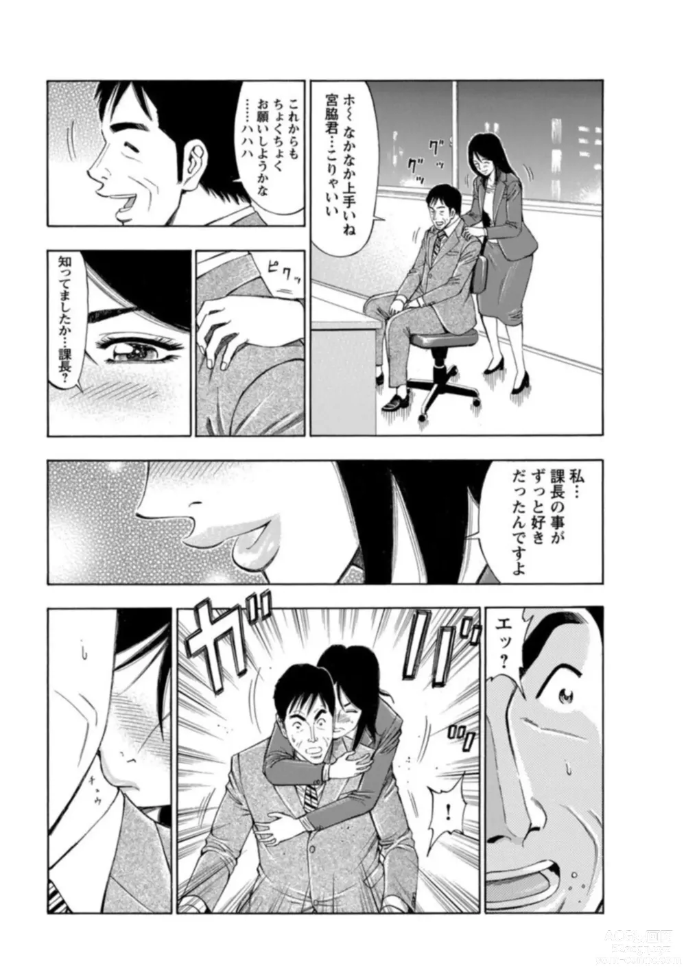 Page 8 of manga Furin Suru Onna-tachi ～ Shanai de Sasou Bijin OL ～ 1
