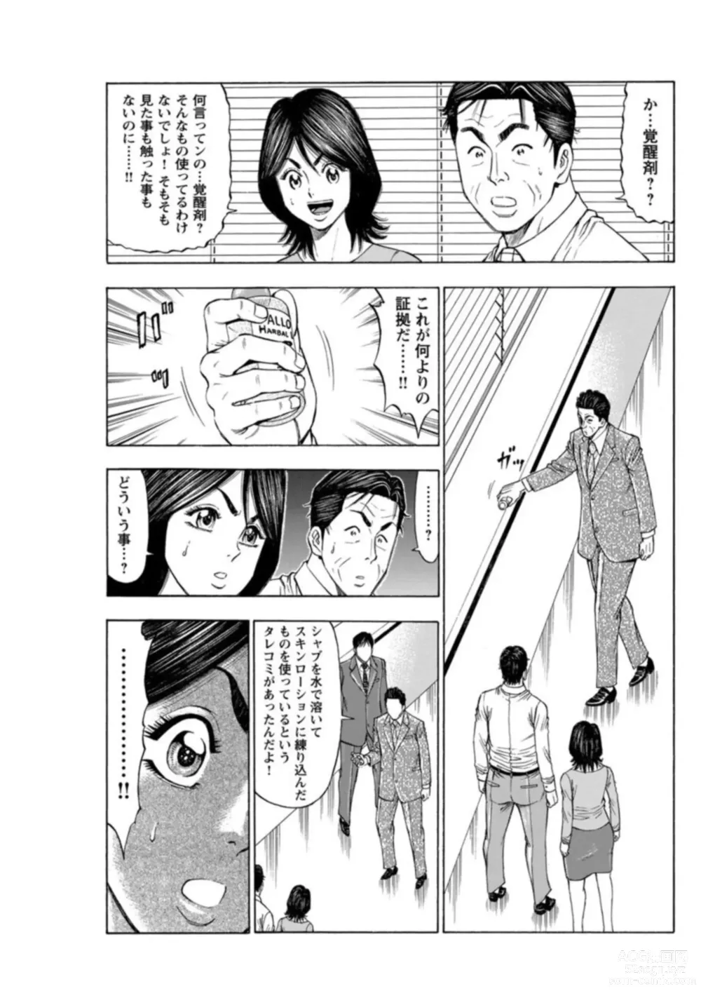 Page 71 of manga Furin Suru Onna-tachi ～ Shanai de Sasou Bijin OL ～ 1