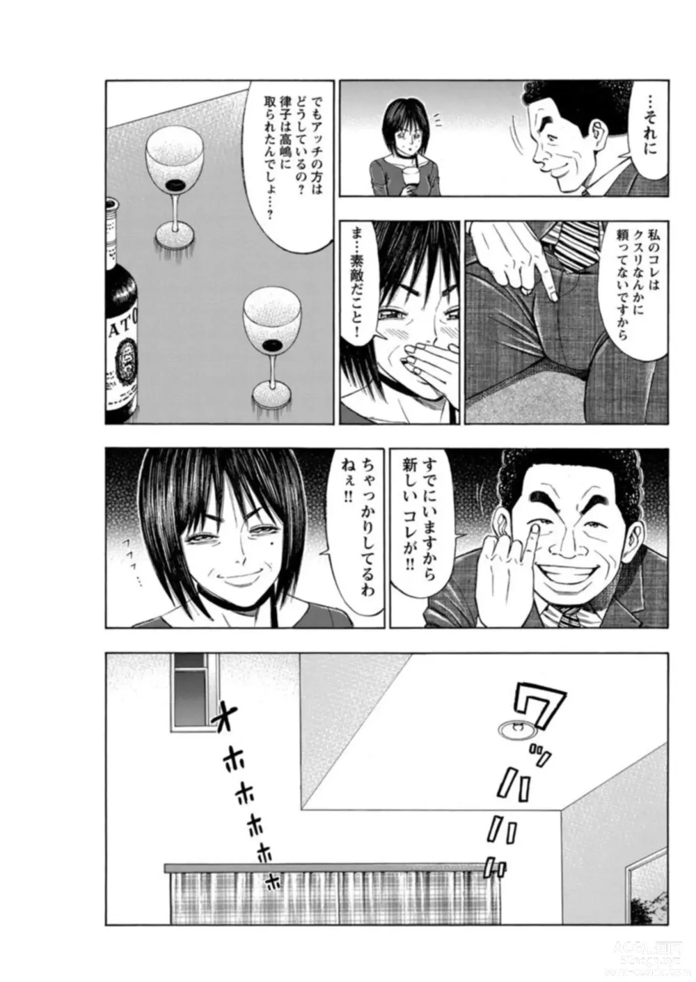 Page 73 of manga Furin Suru Onna-tachi ～ Shanai de Sasou Bijin OL ～ 1