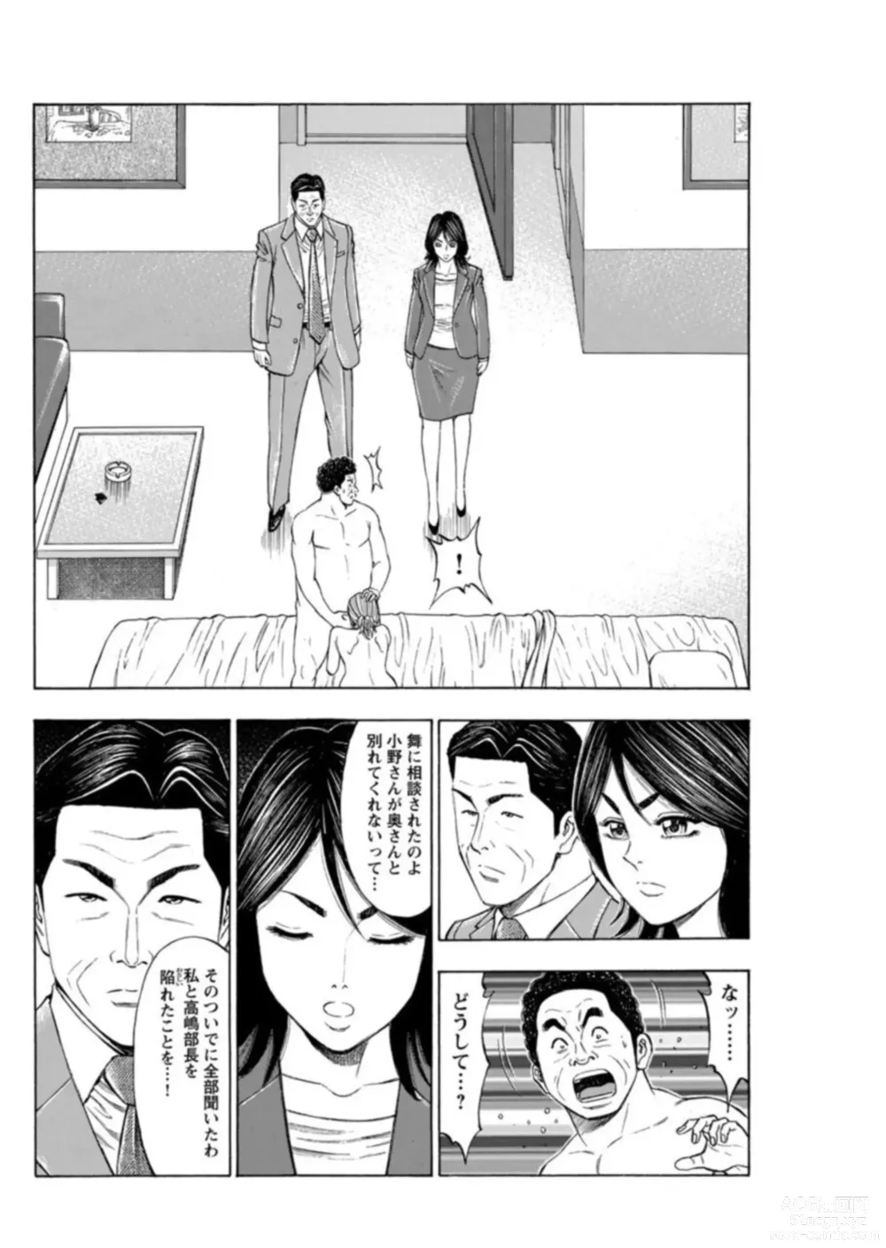 Page 76 of manga Furin Suru Onna-tachi ～ Shanai de Sasou Bijin OL ～ 1